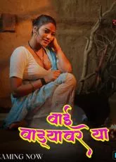 Bai Wadyavar Ya Ratkida App Web Series
