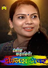 English Teacher Mastram App Web Series