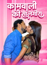 Kamwali ki Suhagraat Indian Uncut Web Series