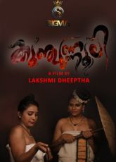 Kunjunnooli Sigma series Uncut Web Series