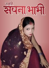 Hamari Sapna Bhabhi Uncut Web Series